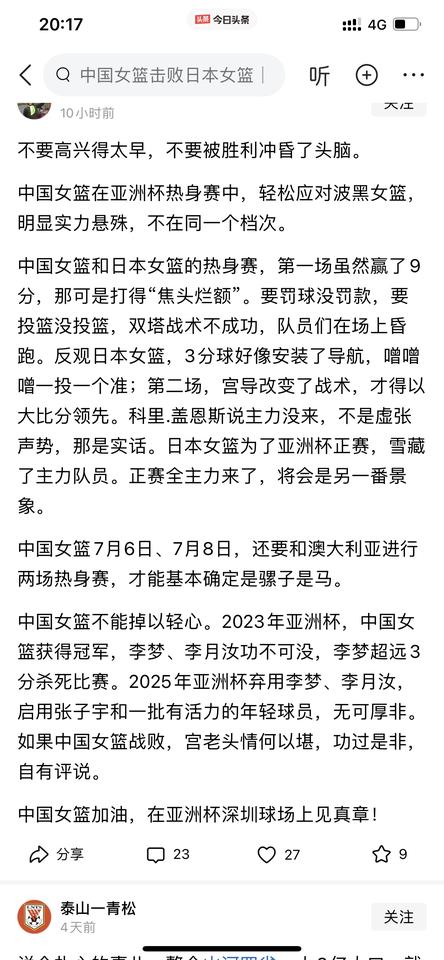 中国女篮赢球，值得高兴啊！没必要不断地泼冷水啊😂

最近咱们女篮姑娘团结一心，