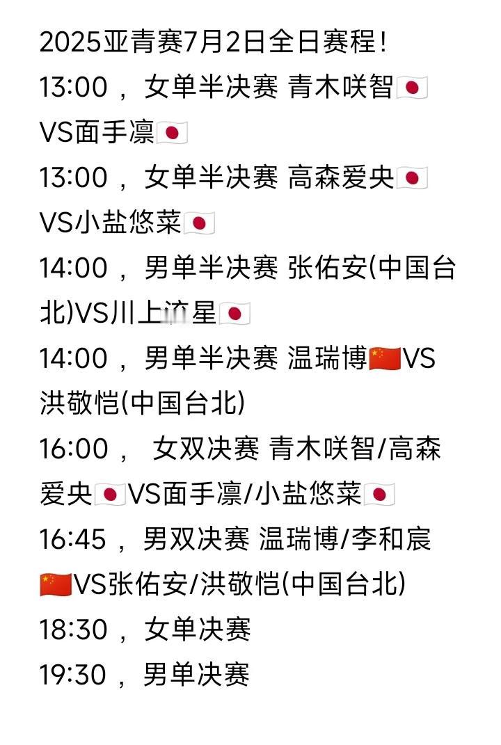 震惊吧？
一张亚青赛赛程表上密密麻麻全是日本🇯🇵国旗，只点缀了两个五星红旗?