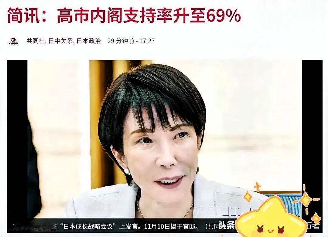 【时事点评】日本民众果然是“精致的利己主义者”！

支持高市内阁上升5.5个百分