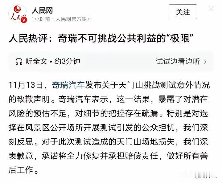 奇瑞在天门山这一营销，真的是偷鸡不成蚀把米了！