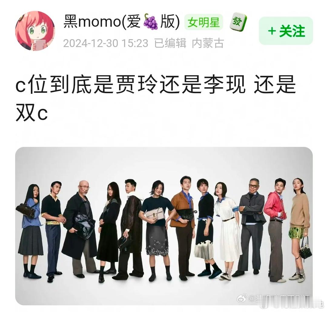 贾玲C位 网友问这张图是贾玲c位，还是贾玲、李现双C？ 