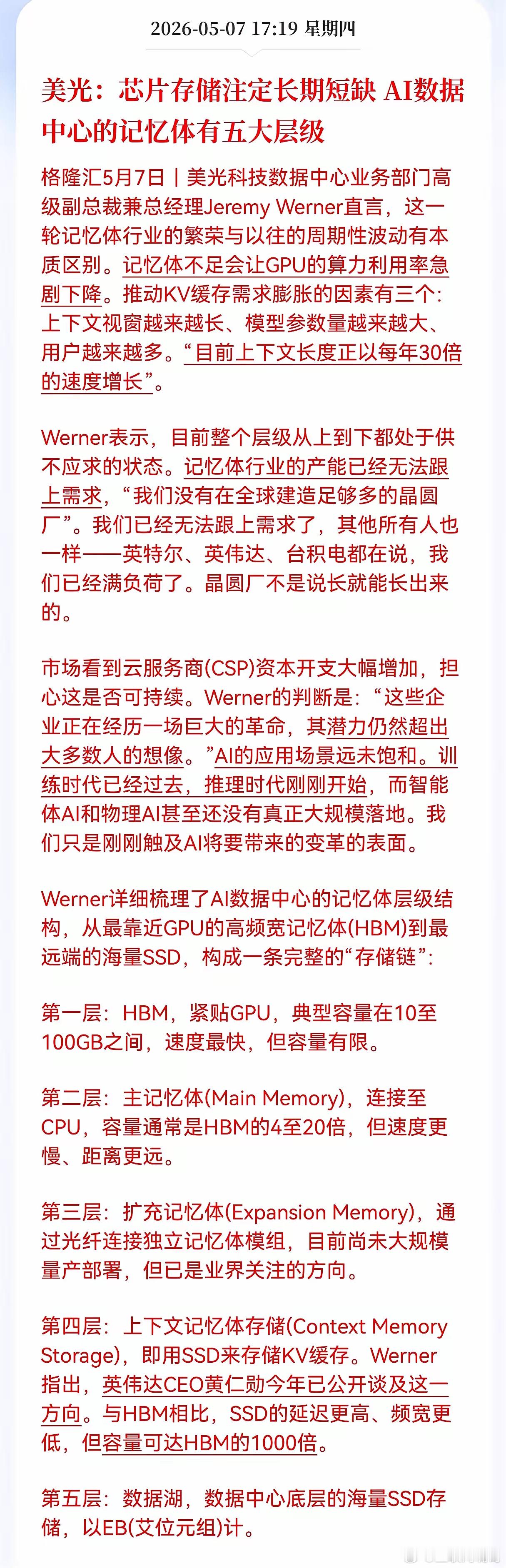 利好消息！重大利好消息！存储芯片方向又传来重磅消息，美光高层定调：芯片存储注定长