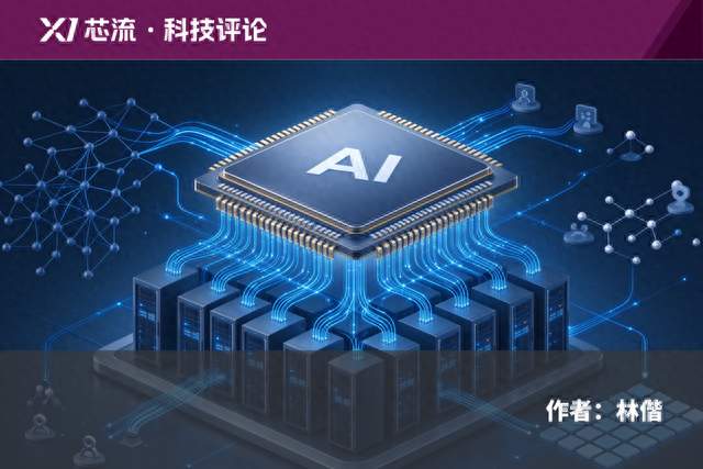 对话深明奥思张强：从算力到生产力，推理时代的AI芯片方法论