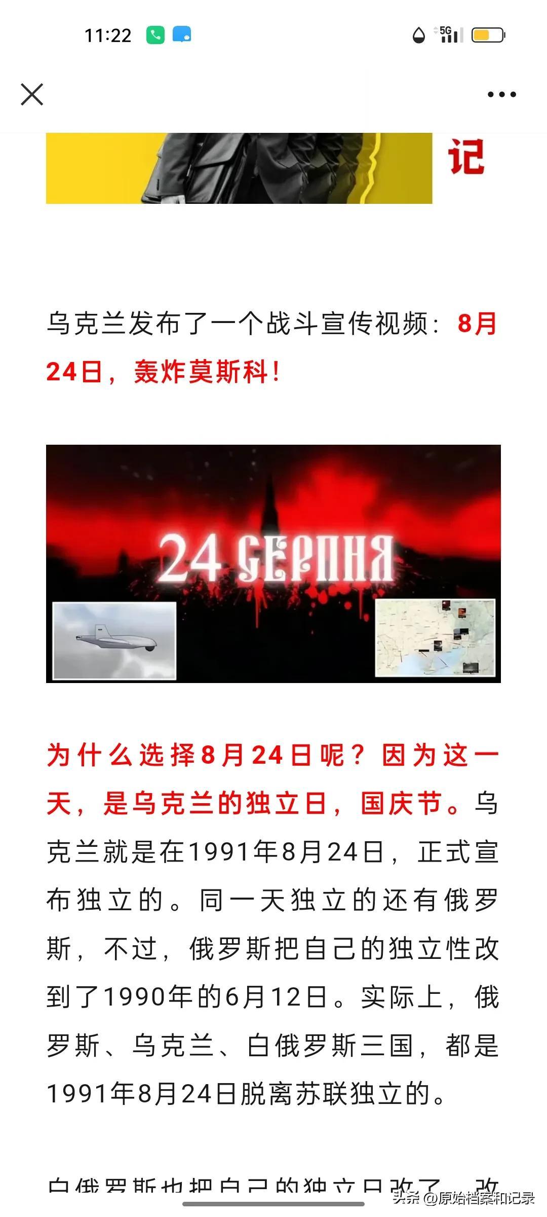 泽连斯基高调喊话普京：8月24日，乌克兰独立日，大规模轰炸莫斯科！
这是火烧莫斯