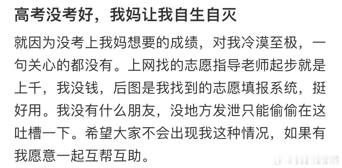 高考没考好，我妈让我自生自灭[哆啦A梦害怕] ​​​