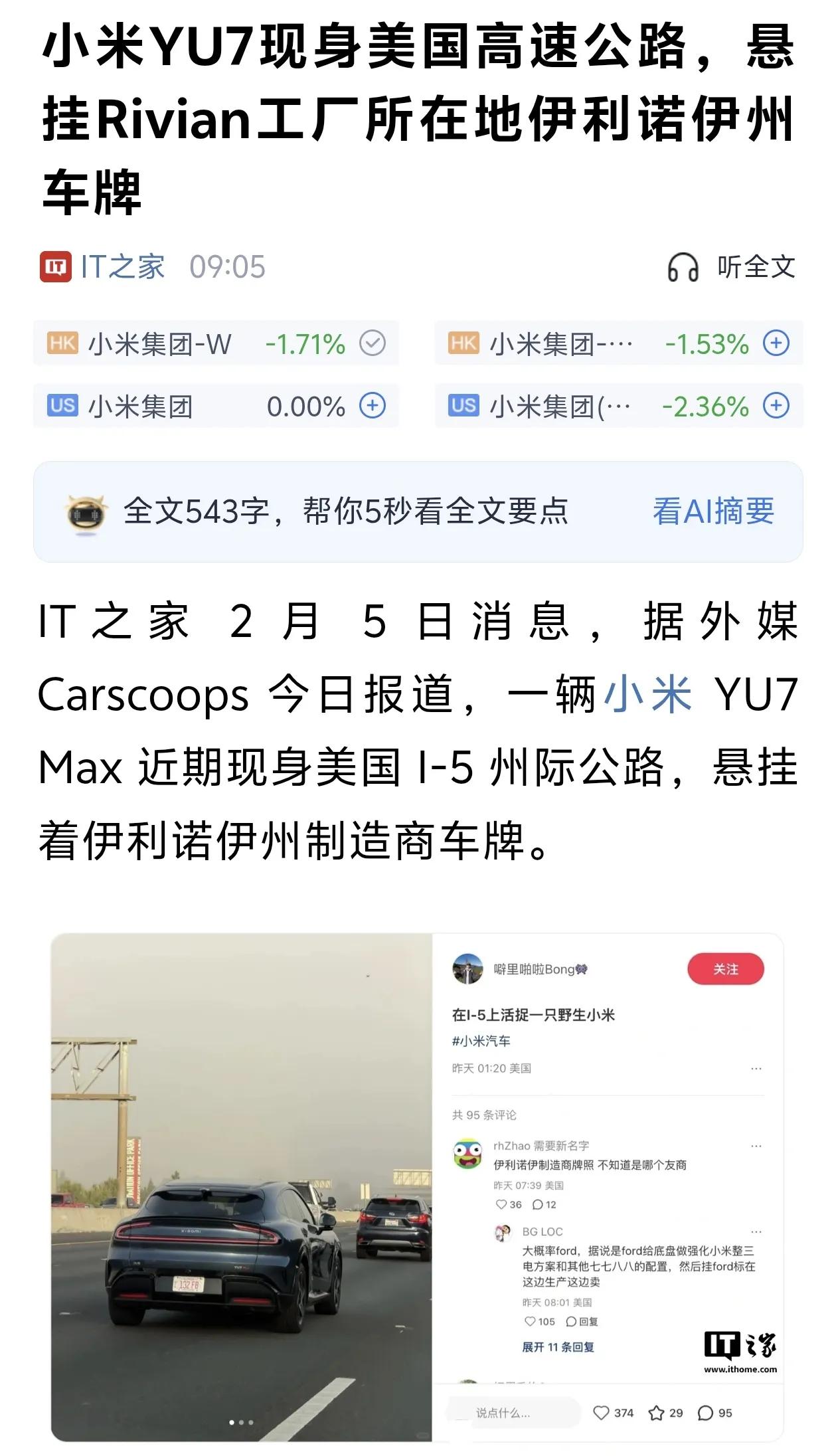 Rivian买了小米汽车测试，福特也买了小米汽车测试，法拉利也买了小米汽车测试。