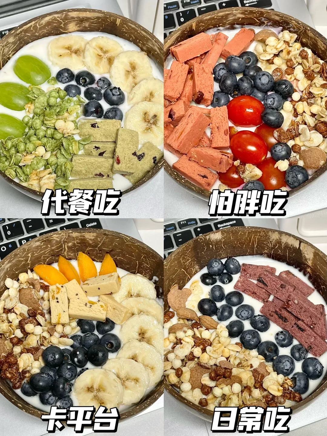 原来破平台这么容易…酸奶碗也吃出新花样！！