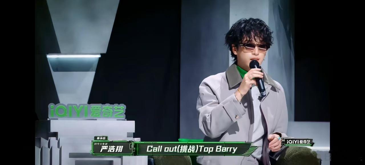 严浩翔听topbarry放狠话的反应说唱巅峰对决2026加木的选择带着人情考量，