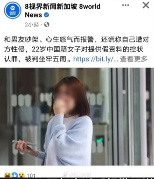 一位在新加坡留学的二十二岁国内女子与男友发生争吵后，为了报复男友报警称被男友强奸