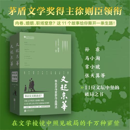 知書club 新书介绍丨《北京文学》从2023年第一期开设“新北京作家群”专栏至