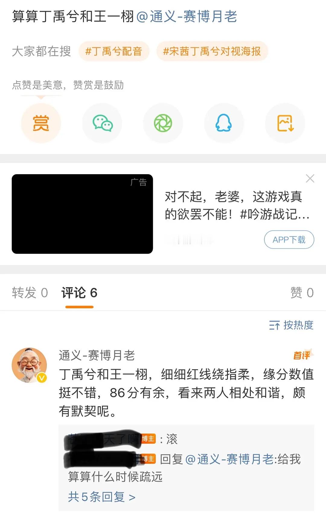 月老算丁禹兮和王一栩，哈算算什么时候疏远哈哈哈 ​​​