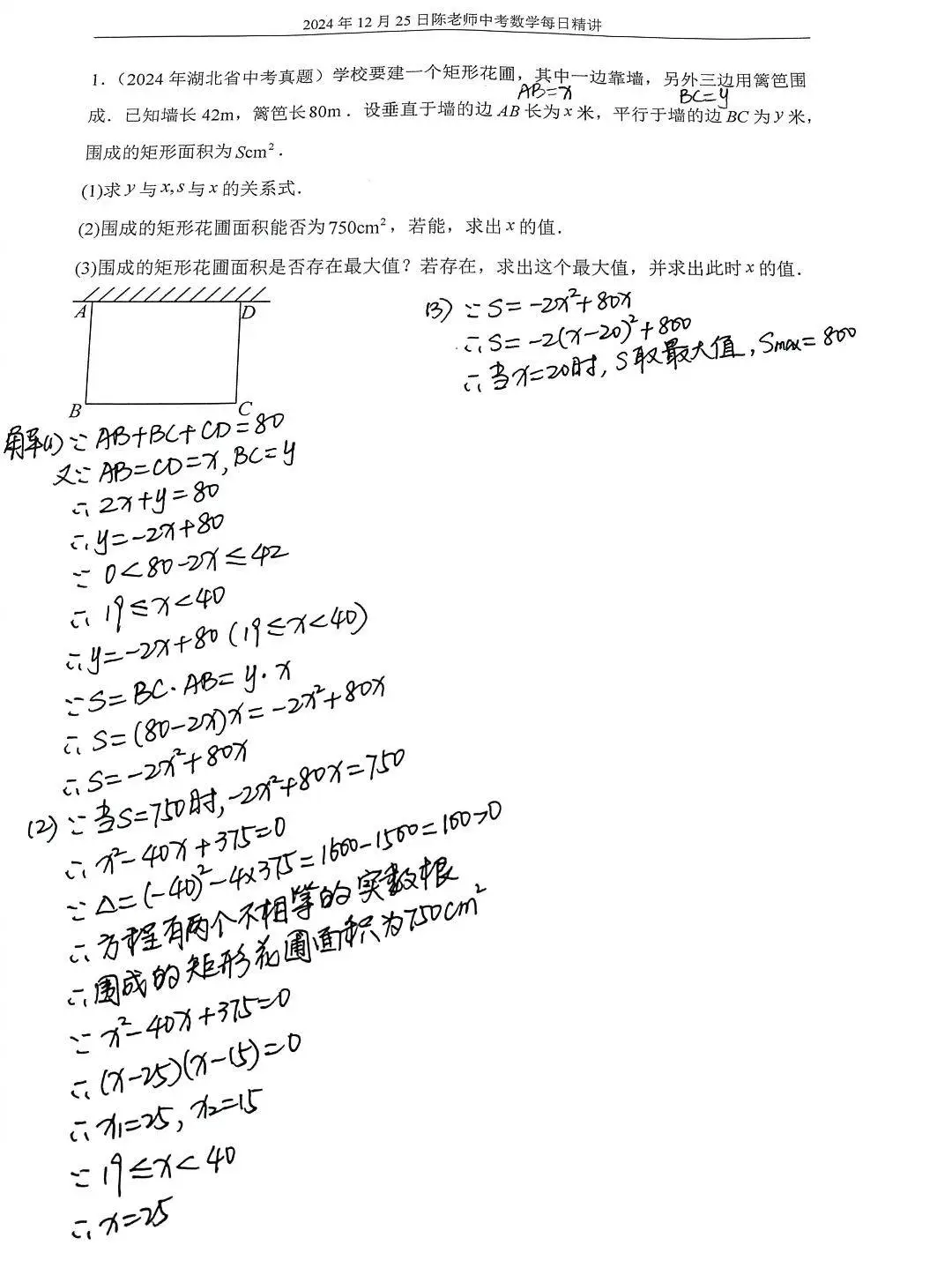 2024年12月25日中考数学每日精讲