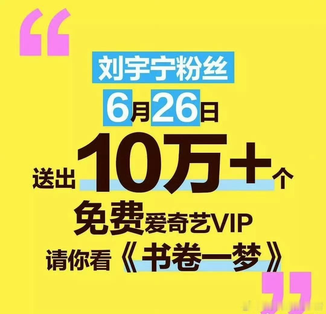 刘宇宁[超话]刘宇宁粉丝书卷一梦云包场10w刘宇宁粉丝10W云包场书卷一梦哇唔！