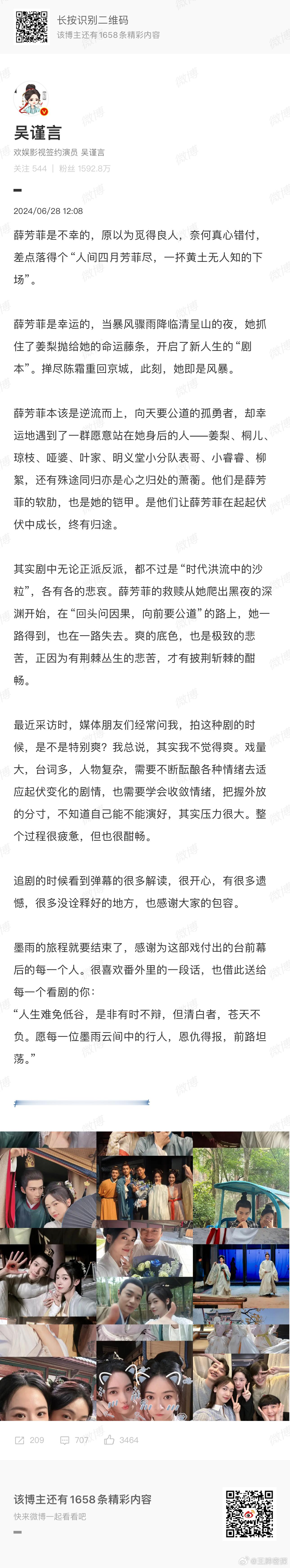 #吴谨言笔下的薛芳菲##吴谨言眼中的薛芳菲# 吴谨言笔下的薛芳菲🈶我的天啊吴谨
