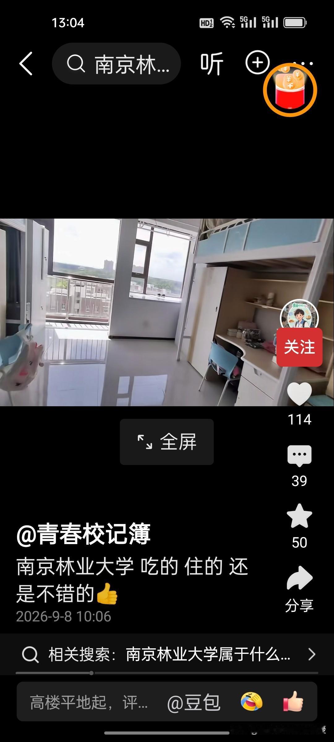 刚刚看到南京林业大学这宿舍，完全能当成全国高校宿舍的样板间！很多同学看了都表示羡