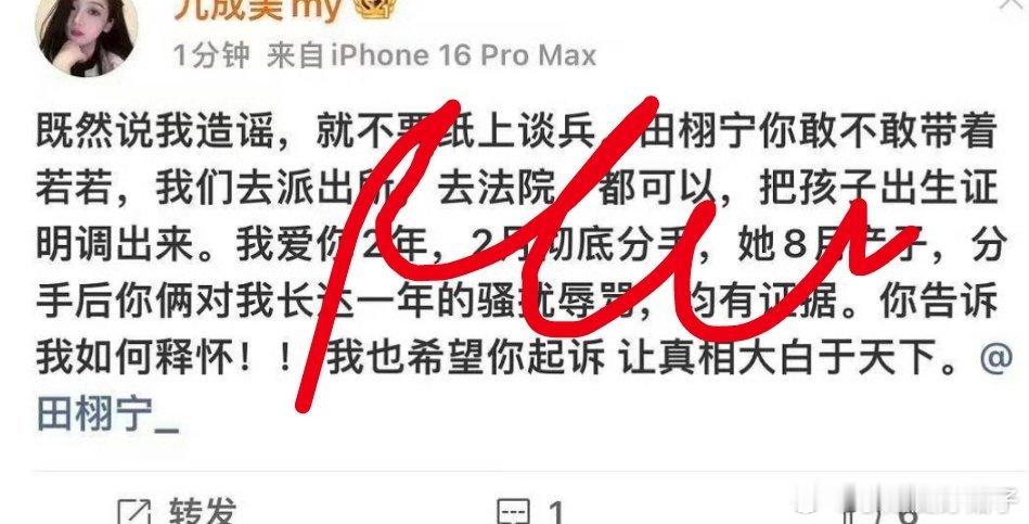 九成美秒删不是秒删，是被被人jb了，这不喊话若若了吗？田栩宁就是个缩头乌龟。 