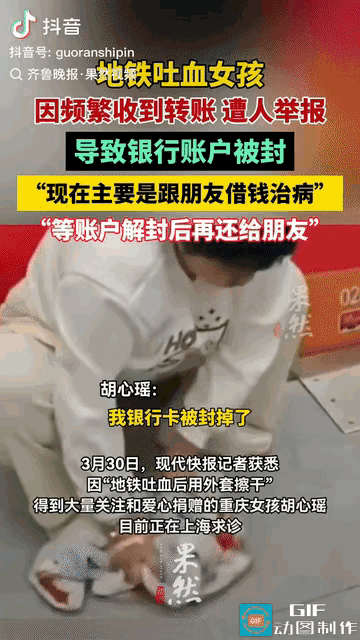 人性的恶真的是被体现的淋漓尽致，因为收钱被举报，银行把人家的救命钱也封了！地铁吐
