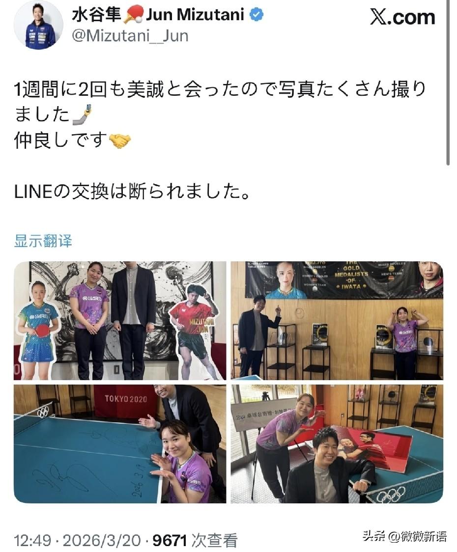 水谷隼：这周我和伊藤见了两次面，拍了很多照片，我们是好朋友。
看到水谷隼和伊藤美