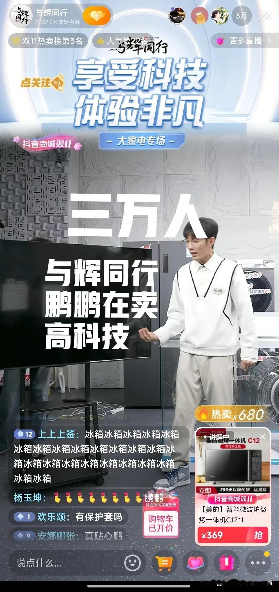 论平台的重要性[害羞][害羞][微笑][微笑]与辉同行3万人；东方甄选1000人