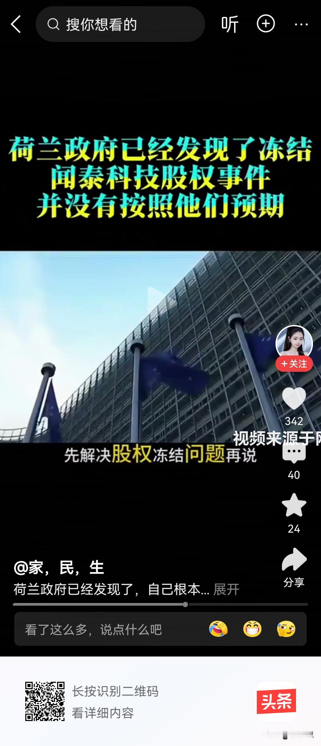 对荷兰政府非法收回闻泰安世股权的问题，这就是强盗行为啊，这是强盗行为，抓住一点就