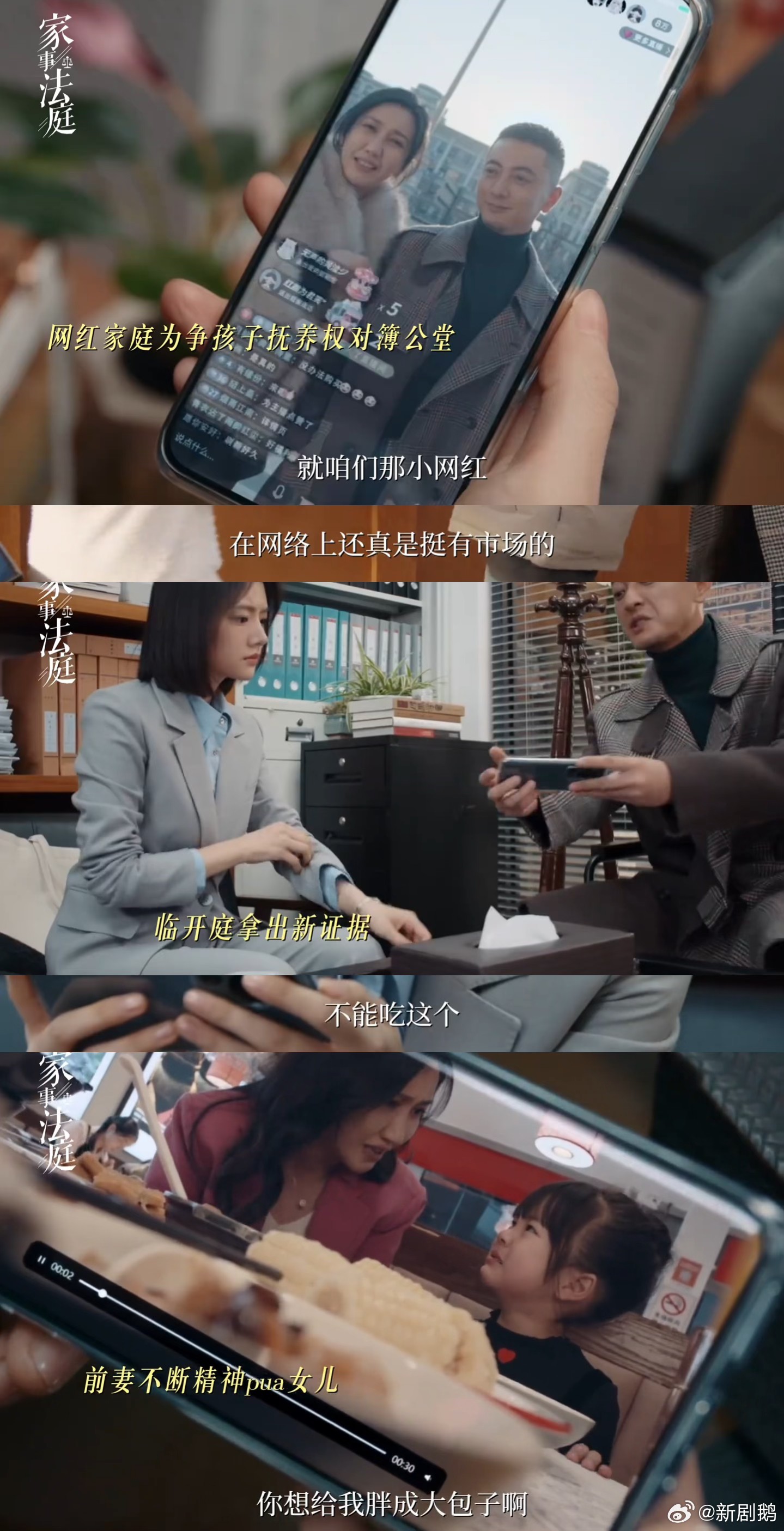 家事法庭网红抢孩子剧情真实又尖锐！网红夫妇为利益撕得面目全非，弃养孩子尽显冷漠，