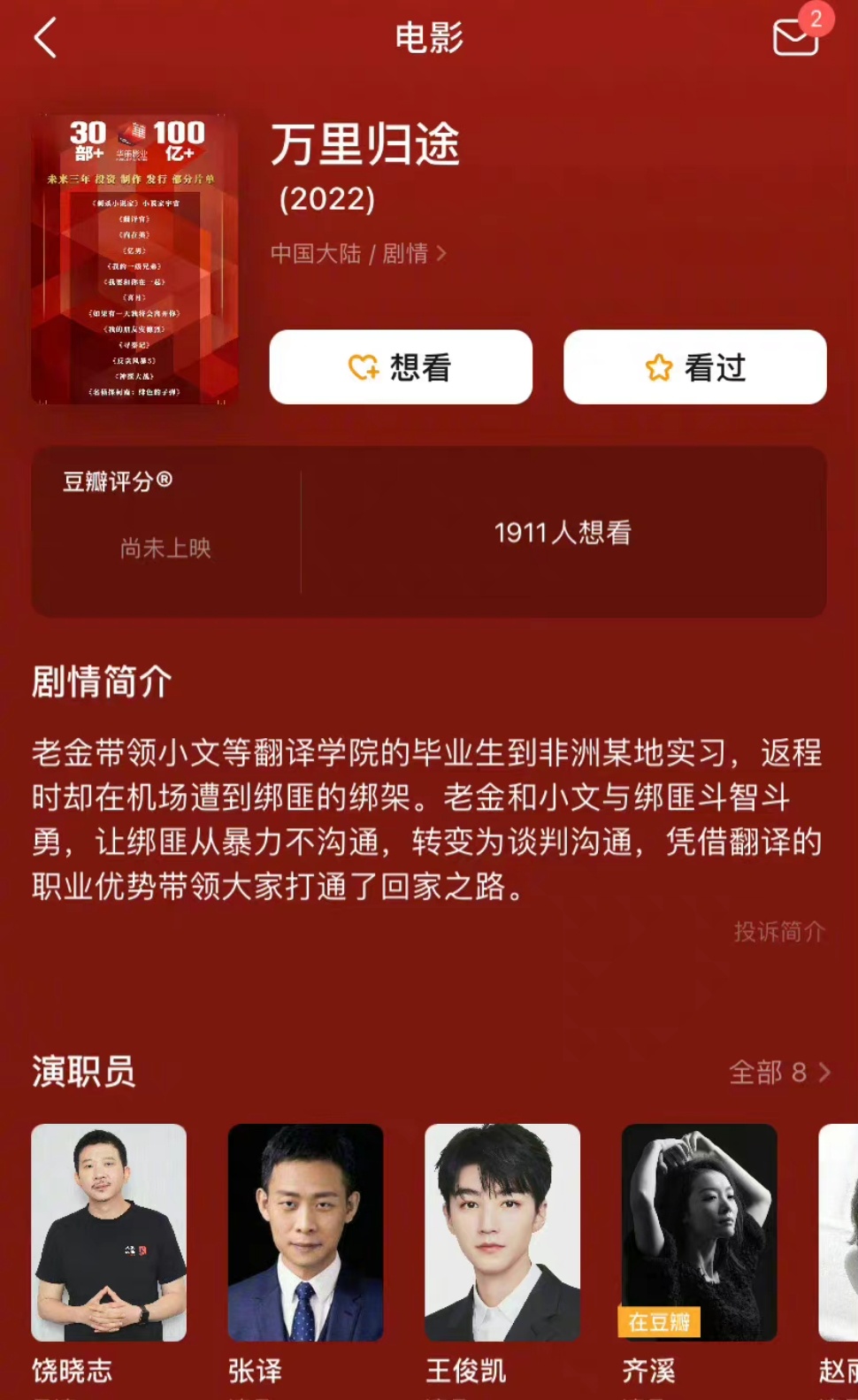 张译王俊凯二搭合作新片万里归途张译王俊凯二搭合作新片《万里归途》张译王俊凯在《重
