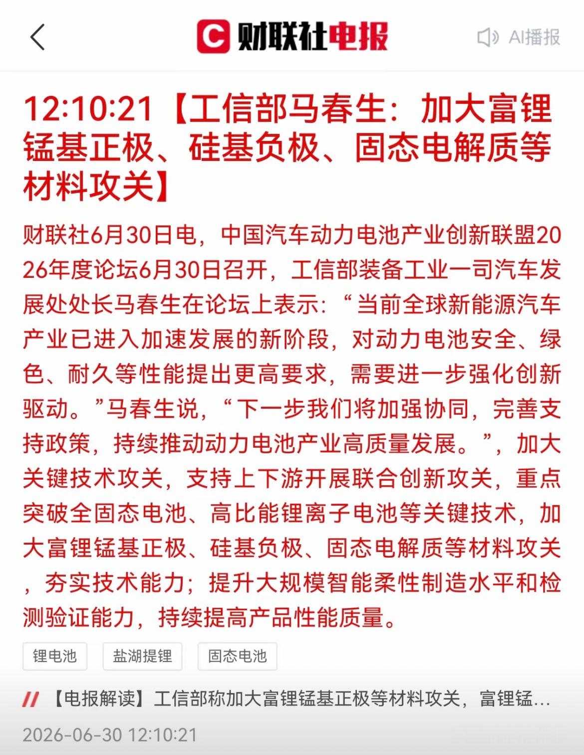 重磅利好！工信部点名三大电池材料，新能源赛道要换风口了！刚出官方消息，工信部明确