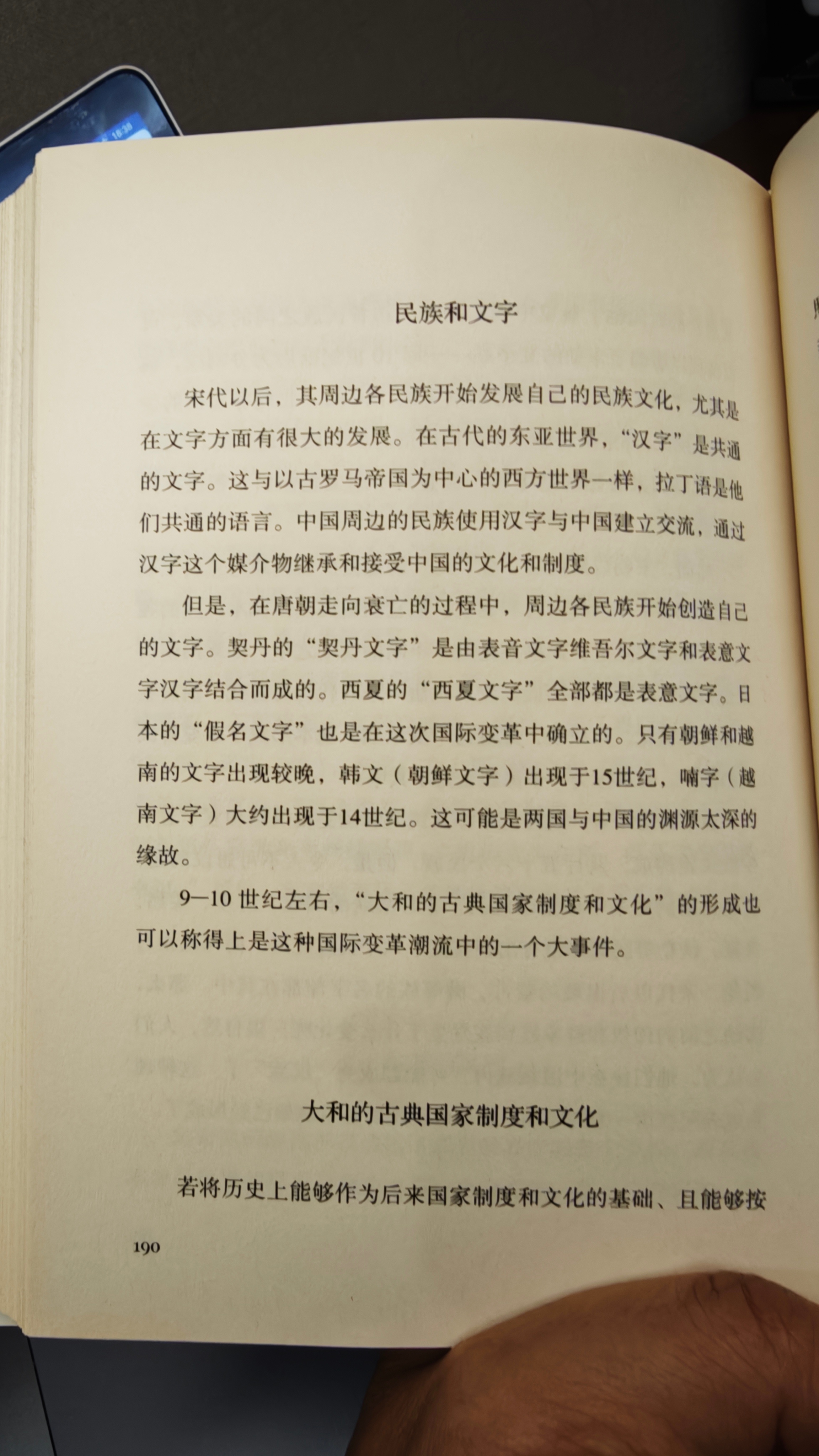好像确实是一种集体的共振。文字这个东西比其他典章制度都更能体现民族意识的独立。过