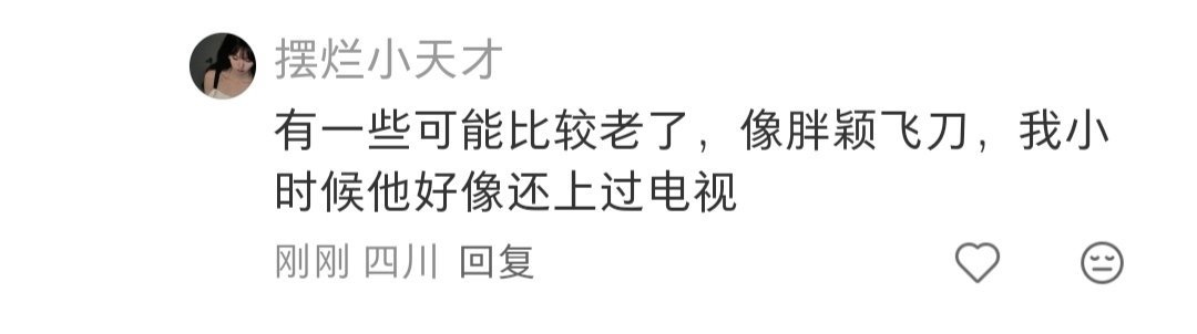 我们胖颖飞刀就是这么火圈外都知道 