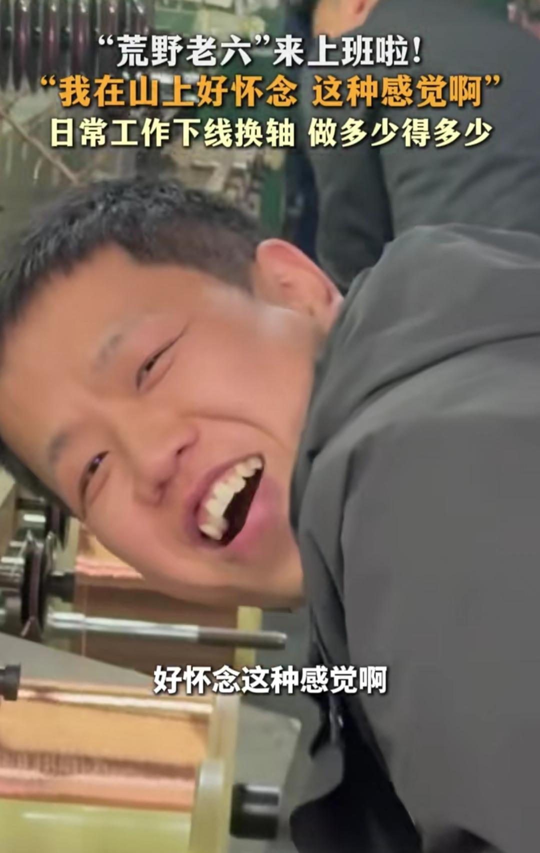 请假2个月参赛还发全薪？公司给“荒野老六”发1万奖金，这格局绝了！
 
刷到“荒