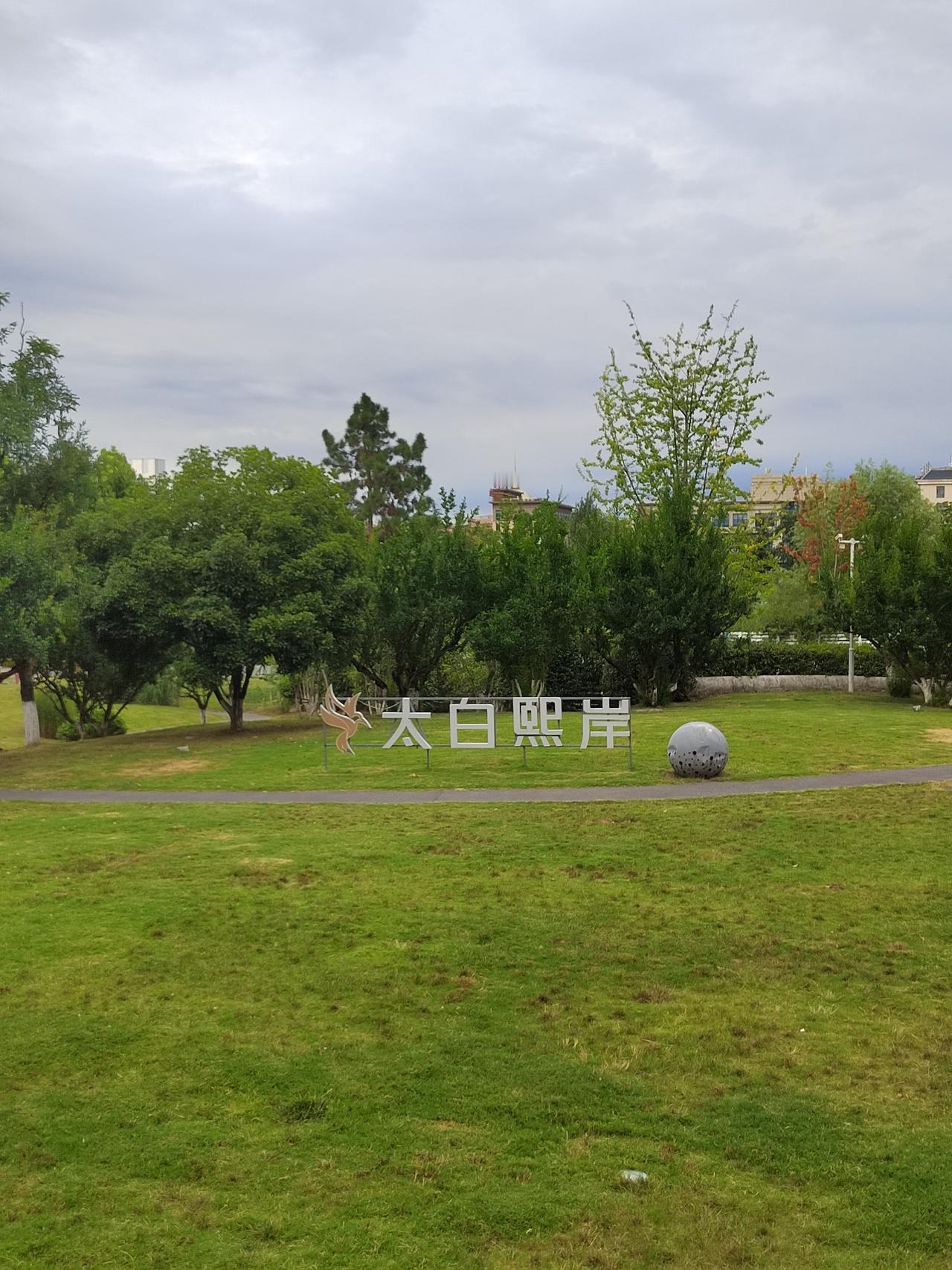 太白温泉酒店两日体验游小记（一）
7月14号我和女儿参加了太白熙岸温泉酒店组织的