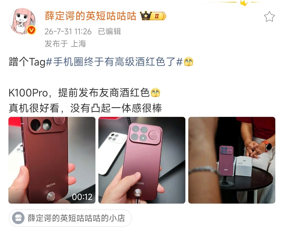 我靠，REDMI K100那个酒红色这么好看，这还是红米吗