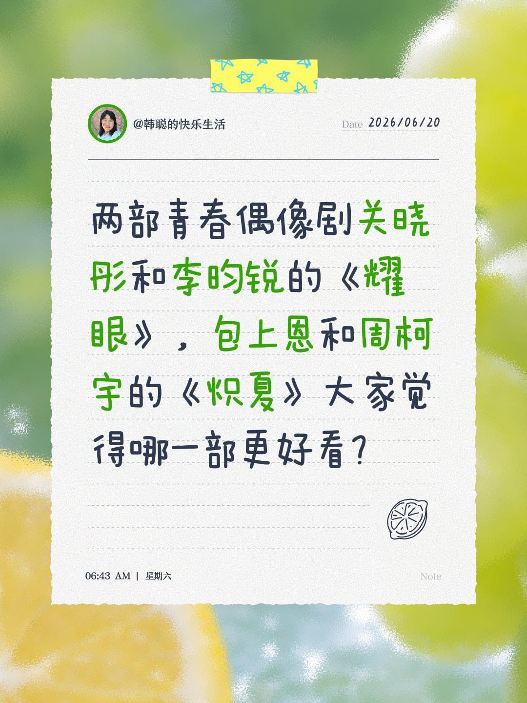 两部青春偶像剧关晓彤和李昀锐的《耀眼》，包上恩和周柯宇的《炽夏》大家觉得哪一部更