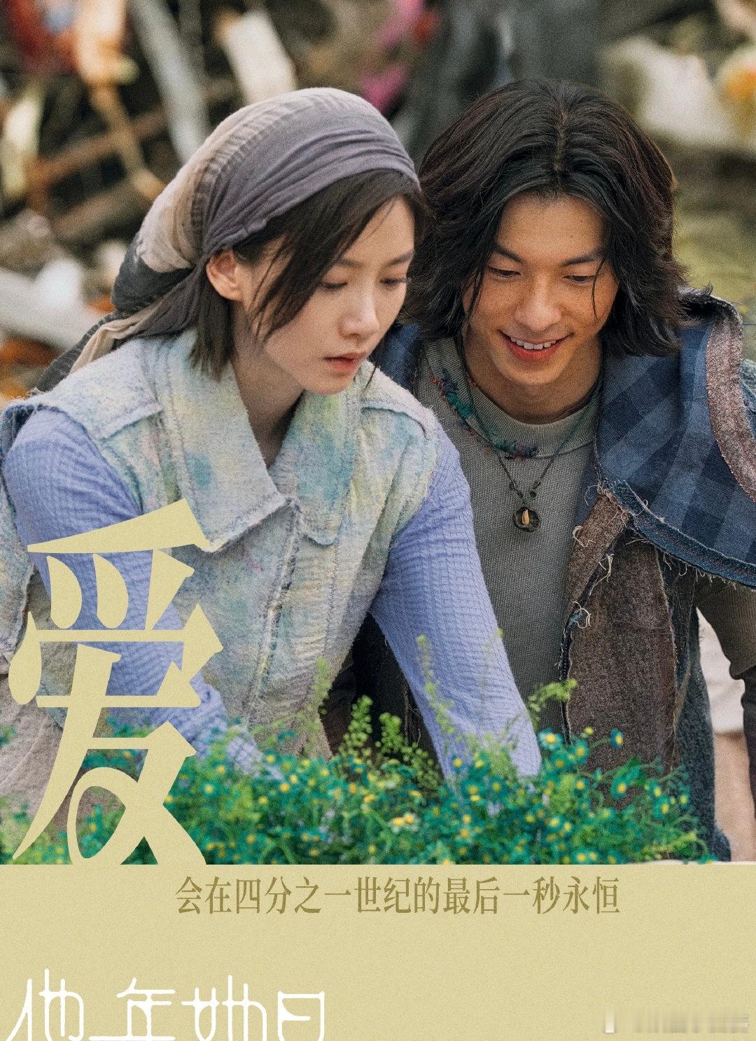 就爱这种爱得半死不活的电影 已经把和搭子冲电影院看《他年她日》列入年度必做清单！