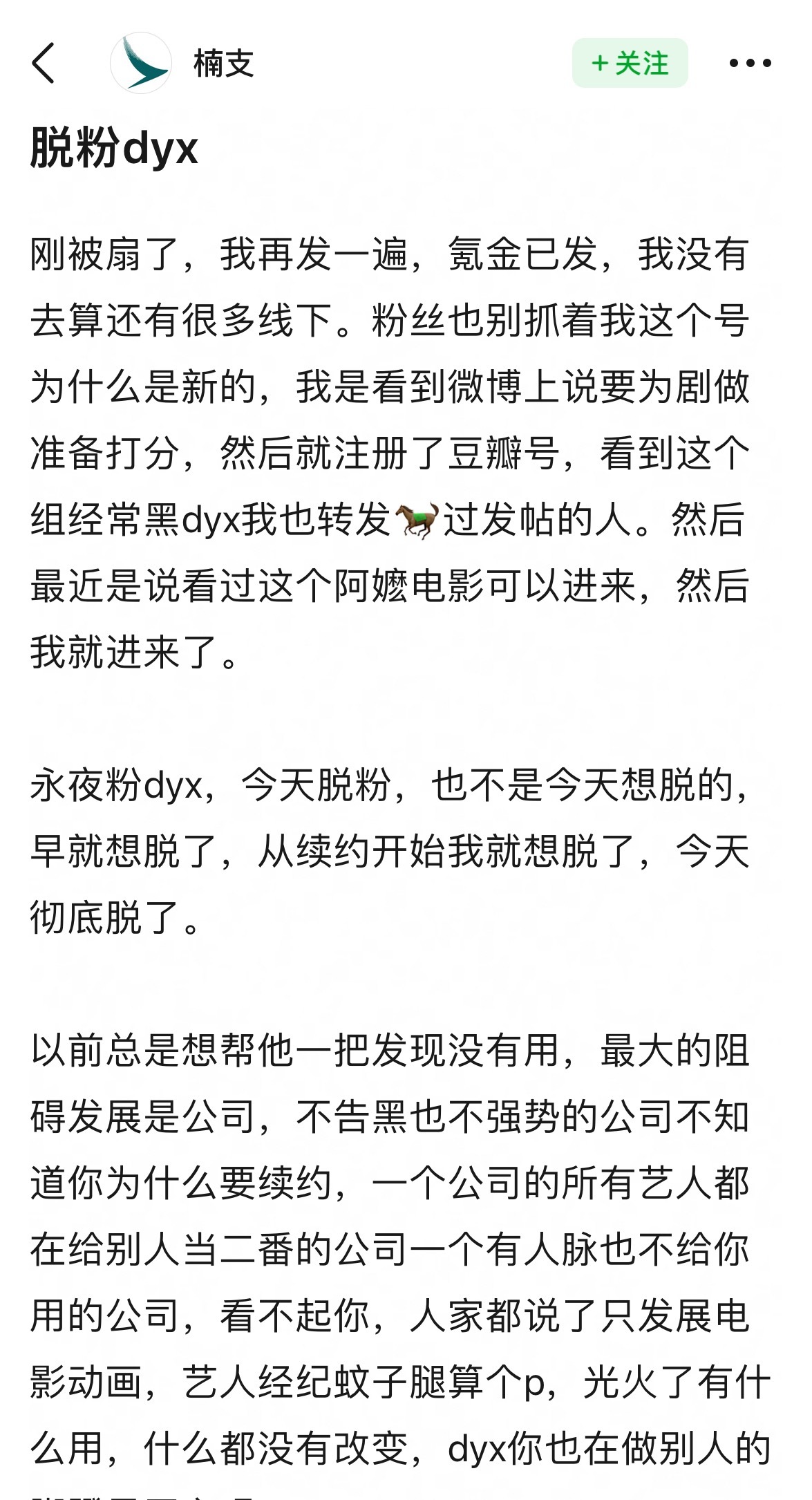 丁禹兮氪金粉发脱粉小作文永夜星河粉上的，接受不了他总给别人当二番，现在脱粉了… 