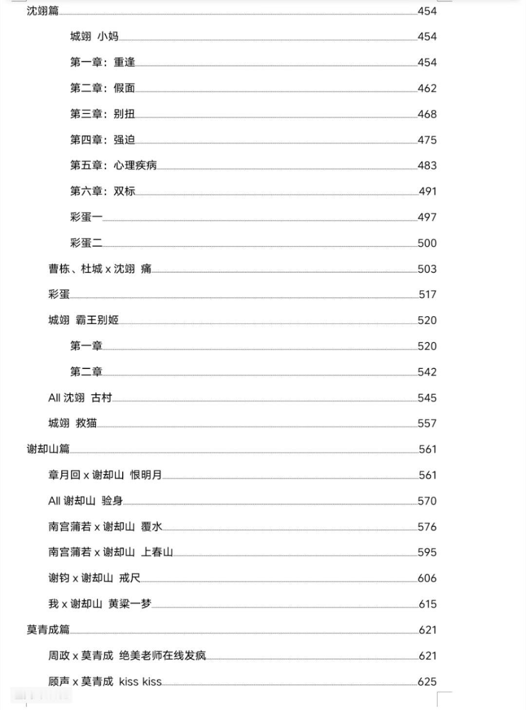 原来我才给宝宝写了62万字吗？原来我写的我檀那么少吗？!