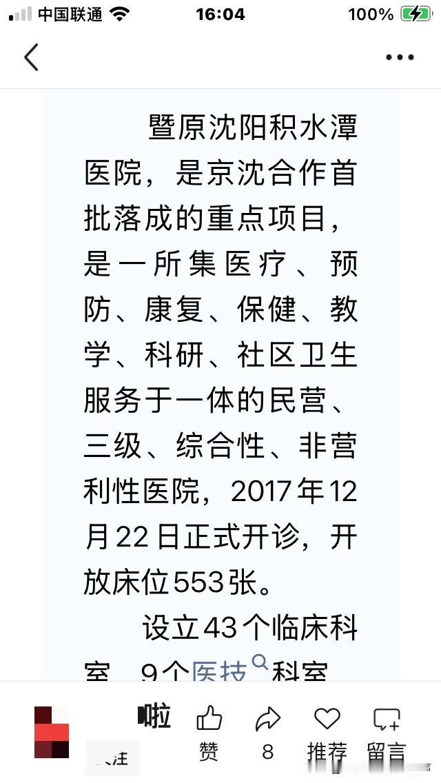 沈阳京沈医院在招聘啦！这家位于沈阳经济技术开发区中央南大街18号的医院，2017