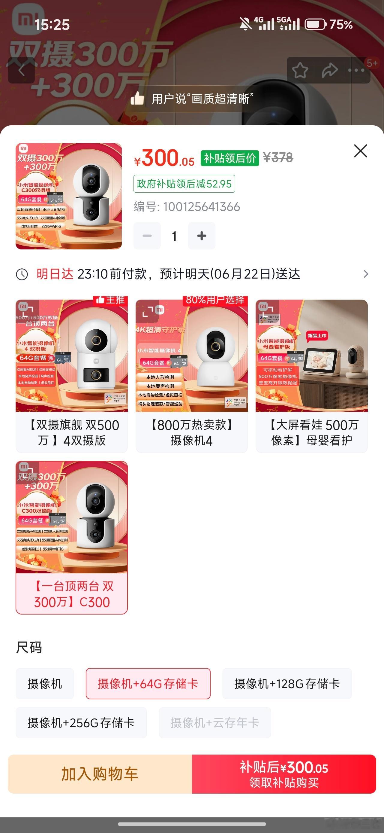 内存卡涨价太离谱了，刚刚买了一台小米监控164块，想搭配买一张内存卡还要加136
