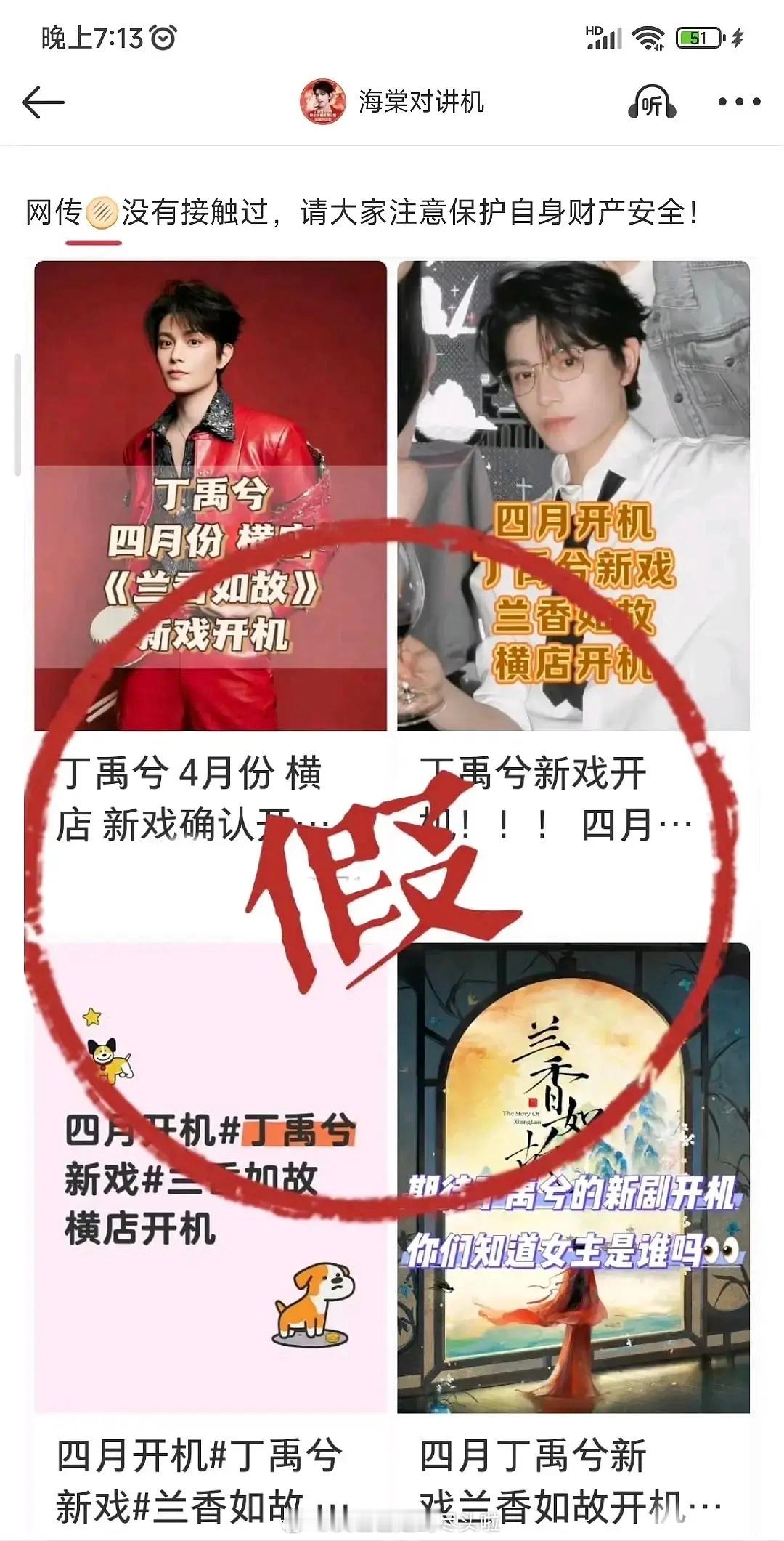 丁禹兮对接辟谣：未接触过《兰香如故》 