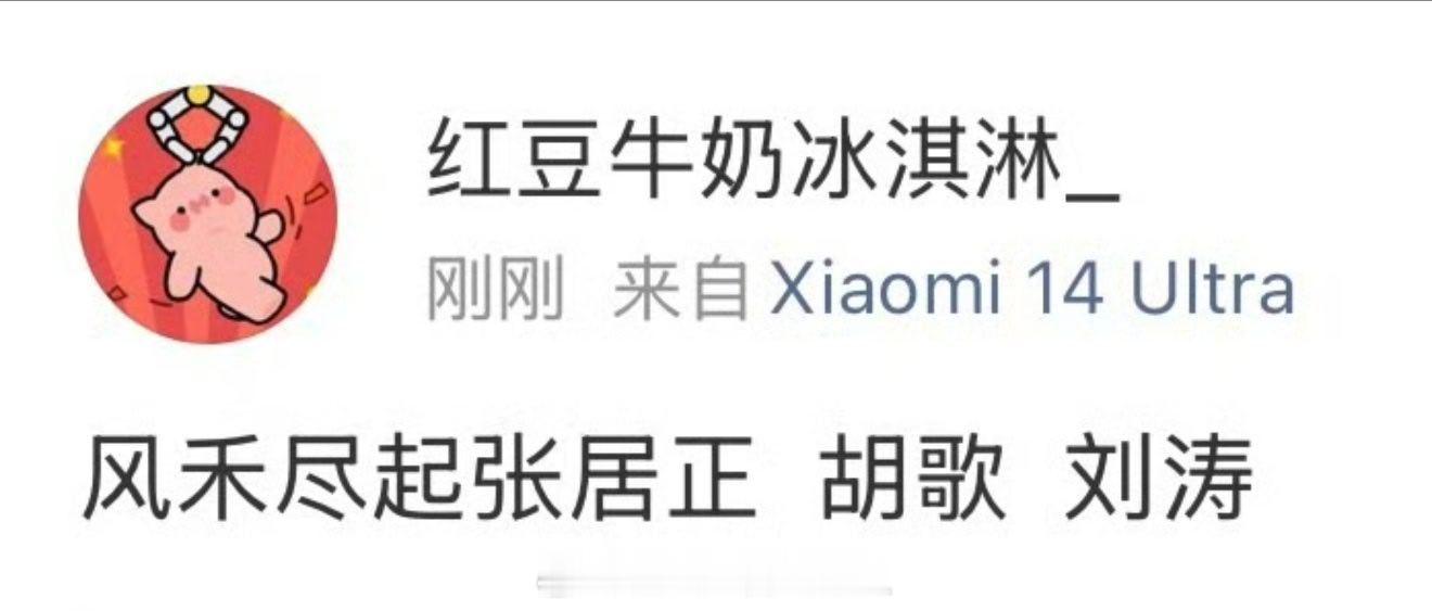 我天勒 胡歌刘涛要二搭了 ​​​