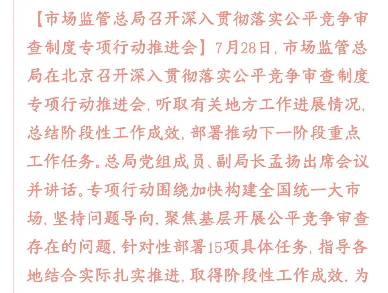 全国统一大市场概念又来了，明天A股这个概念要爆公平竞争审查，核心就是：清理各地地