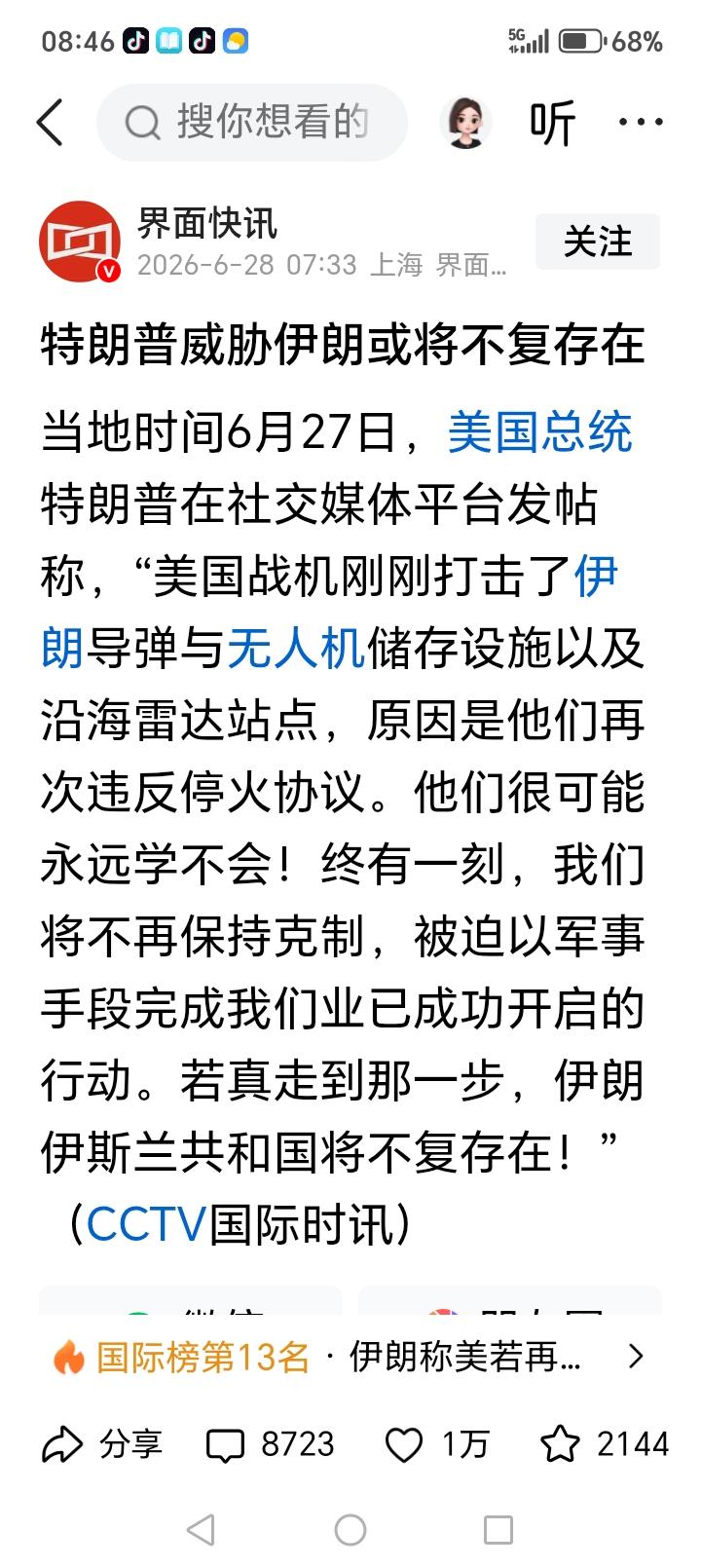 炸裂！美伊战争风云再起，特朗普6月27日威胁伊朗将不会存在。狼来了话说次数多了，