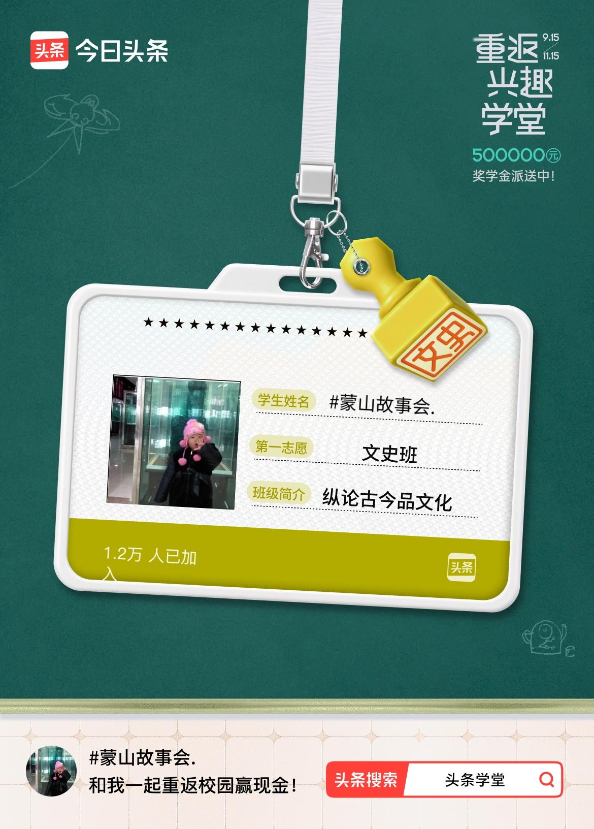 重返学堂·瓜分50万万众期待的头条学堂终于开学了！我已填报第一志愿：文史班～戳这