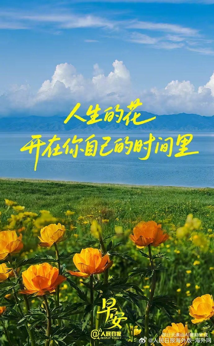 #向海外朋友问好# 【每一个人都有自己的花期】有的花在初春盛放，有的花在暮春吐蕊