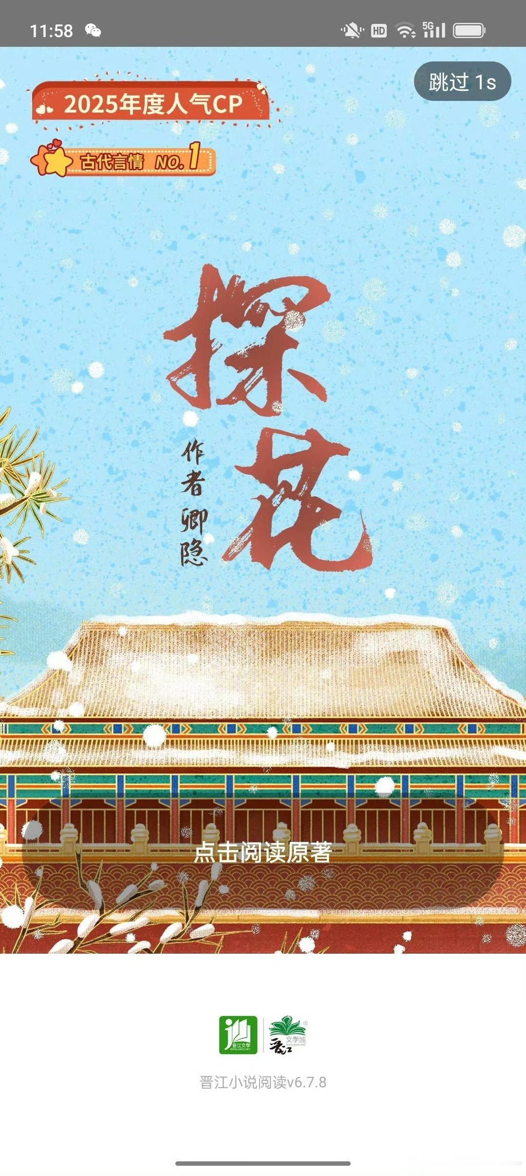 探花备案去年晋江的古言top1《探花》备案了出品：哇唧唧哇编剧：叶扬（许我耀眼 