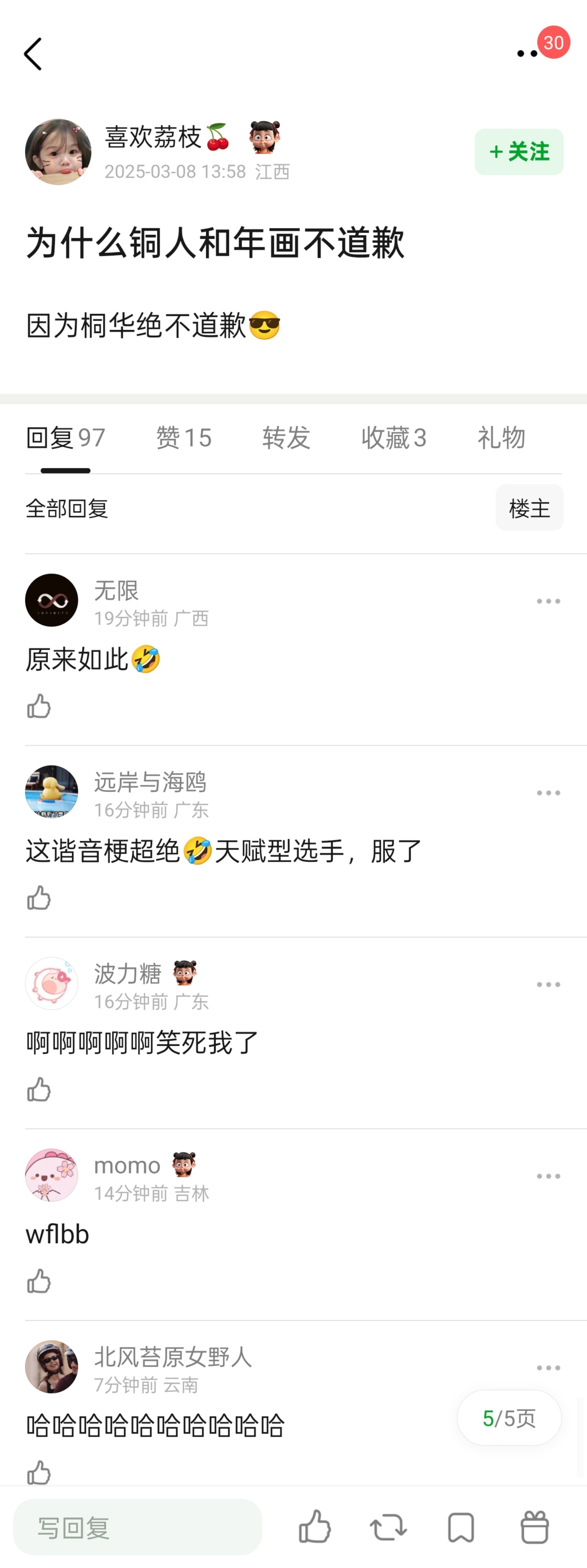 为什么铜人和年画不道歉❓哈哈哈哈哈sos超绝谐音梗 和你们这些天赋型选手拼了🙏