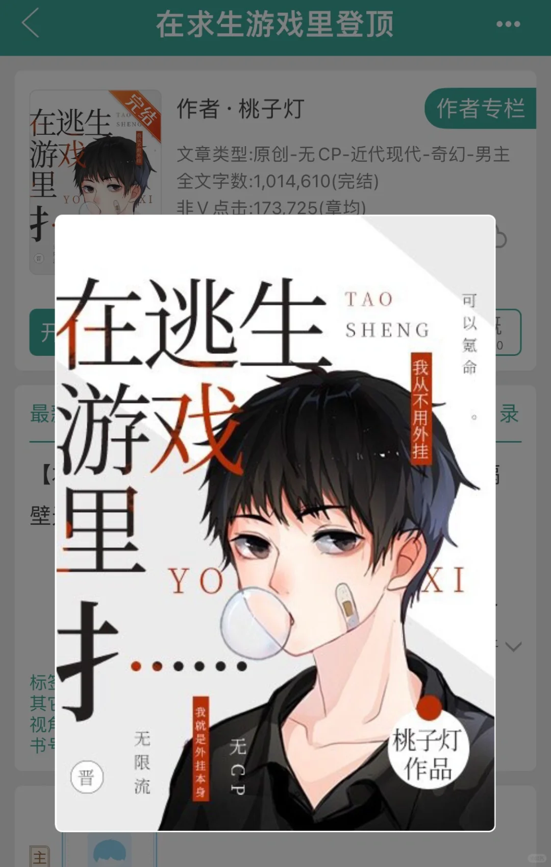 无cp无限流《在求生游戏里登顶》