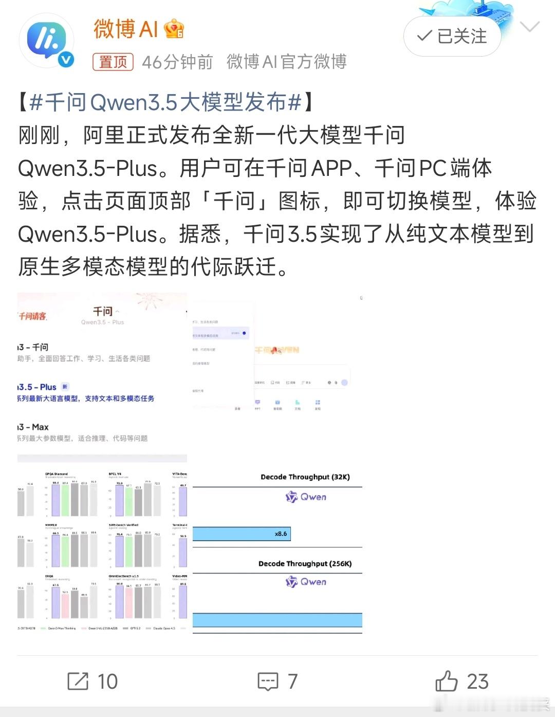 千问Qwen3.5大模型发布 听说阿里今年除夕夜又要搞大动作了！有消息透露，他们