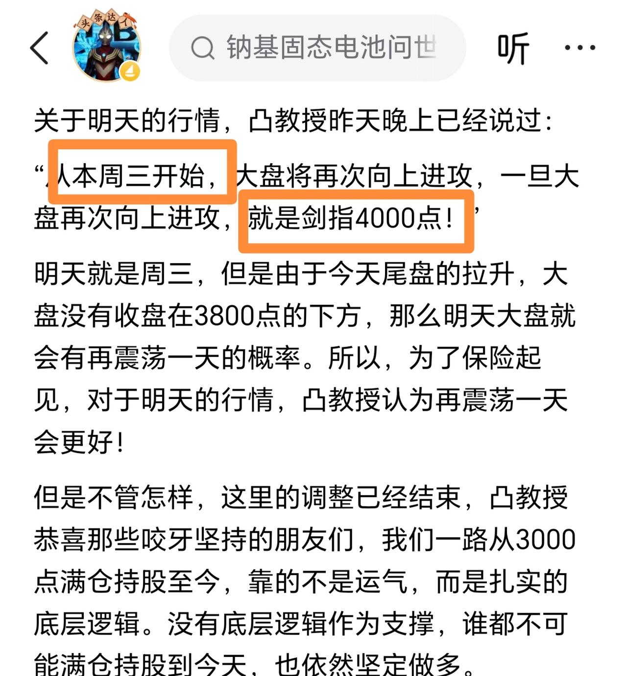 有惊无险！凸教授改口了！凸教授认为调整到位了，明天会开始反弹。凸教授强调，大盘跌