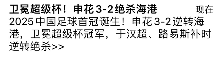 上海海港2比3上海申花 卧槽申花这加时连进2球。。。水灵灵反超夺冠了[哆啦A梦吃